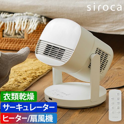 シロカ　ホット&クール　サーキュレーター HOT&COOL サーキュレーター ポカクール - シロカ株式会社