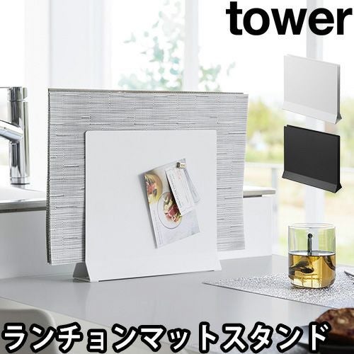 山崎実業 ランチョンマットスタンド タワー 1999 2000 収納ラック