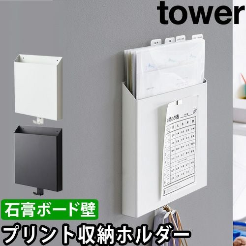 山崎実業 ウォールポケット 石こうボード壁対応プリント収納ホルダー
