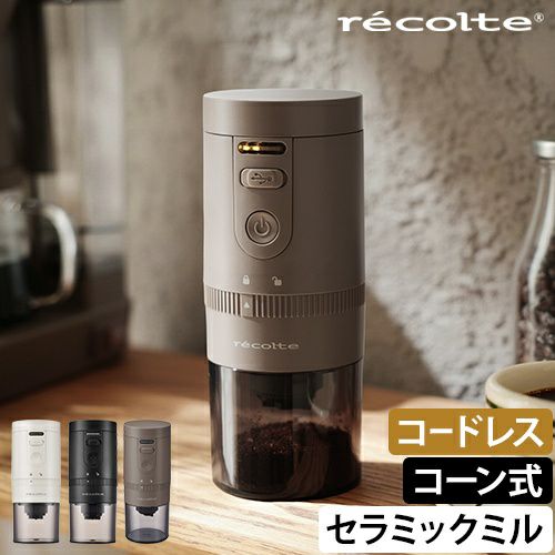 レコルト コーヒーミル コードレス コーヒーグラインダー RCM-3 電動