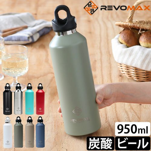 水筒 直飲み レボマックス 32oz 950ml 炭酸ボトル ステンレス
