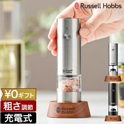 ラッセルホブス 【豪華特典付き】 充電式ミル ソルト＆ペッパー ミニ