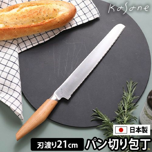 カサネ 【選べる豪華特典】 パン切り包丁 ナイフ 熨斗対応 関市