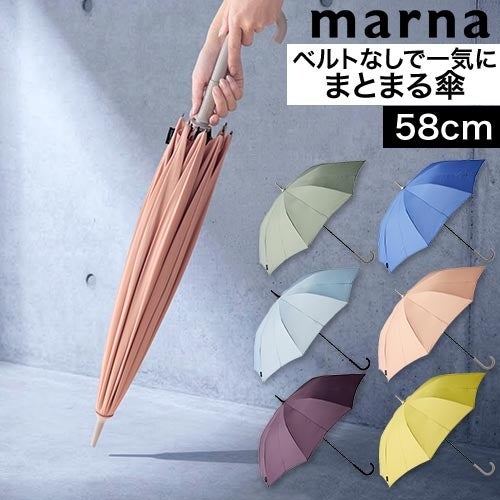 選べる2大特典】 marna マーナ Shupatto シュパット アンブレラ 58cm