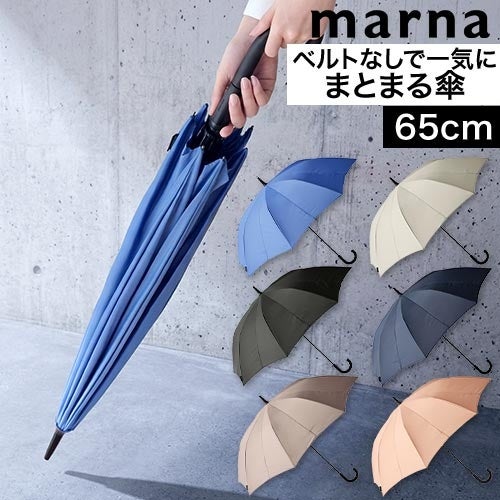 選べる2大特典】 marna マーナ Shupatto シュパット アンブレラ 65cm