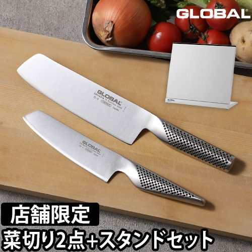 グローバル 【豪華特典付き】 菜切り包丁2点・ナイフスタンドセット