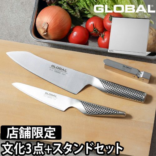 グローバル 【豪華特典付き】 文化3点・ナイフスタンドセット （文化