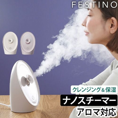 スチーマー 美顔器 【もれなく保湿マスク+選べる特典】 フェスティノ