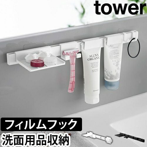 山崎実業 小物置き フィルムフック洗顔用品収納セット タワー 1883