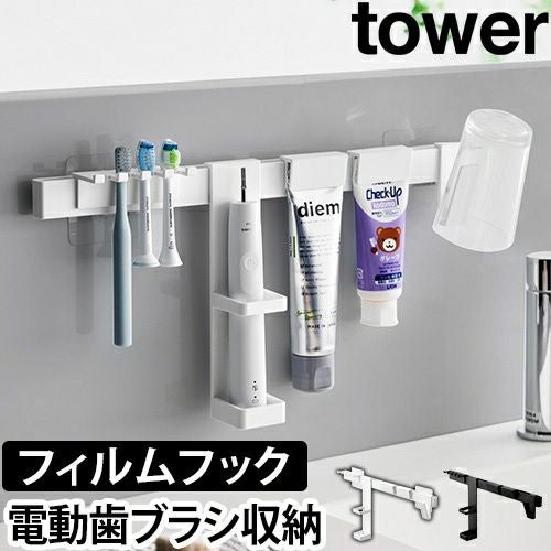山崎実業 歯ブラシホルダー フィルムフック電動歯ブラシ&歯磨き用品