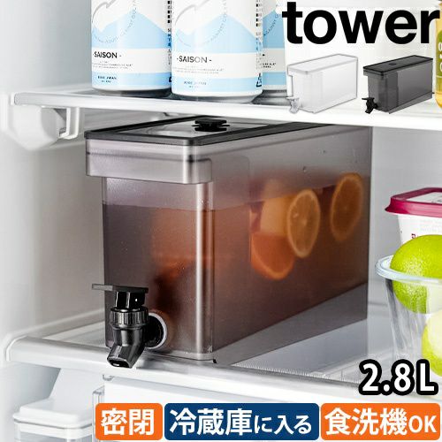 山崎実業 冷蔵庫ドリンクサーバー タワー 2.8L 1582 冷水筒 水差し