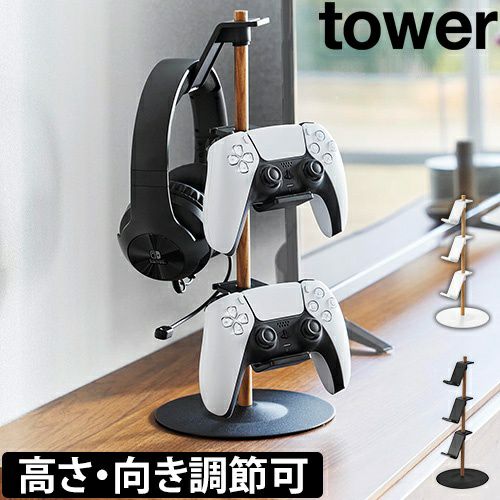 山崎実業 コントローラースタンド 置台が動くゲームコントローラー収納