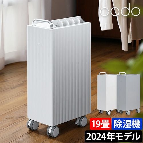 2024年モデル カドー 【 3大特典】 除湿機 ROOT 7200 DH-C7200 衣類