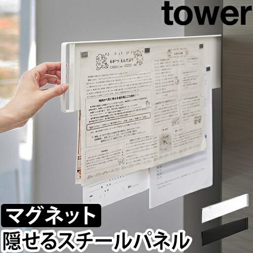 山崎実業 マグネットボード マグネット冷蔵庫横隠せるスライドスチール 山崎実業 マグネットボード マグネット冷蔵庫横隠せるスライドスチール