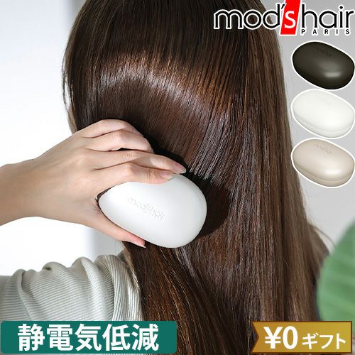 モッズヘア ヘアブラシ スタイリッシュ ベースアップブラシ MHB-7040