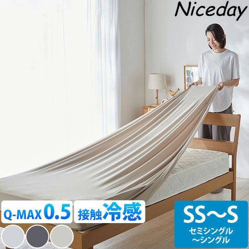 ナイスデイ ベッドシーツ 超ひんやり冷感 3Dストレッチぴったり