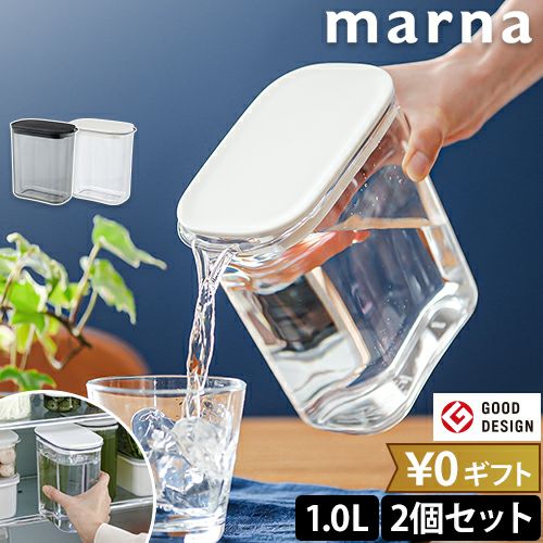 マーナ 冷水筒 ウォーターピッチャー 1.0L 2個セット K787 ピッチャー