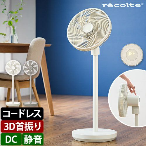 レコルト 【選べる2大特典】 コードレス 扇風機 サーキュレーター