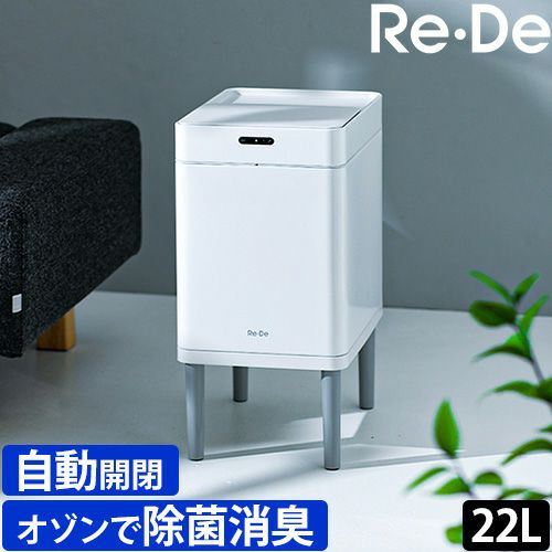 Re・De Bin スマートダストボックス ホワイト SDB01A-22WT Re・De Bin (リデビン) | Re・De 公式オンラインショップ