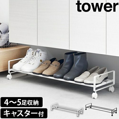 山崎実業 靴箱 引き出せるキャスター付きシューズラック タワー 1622