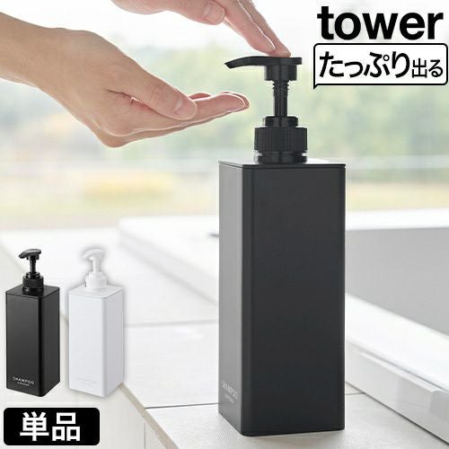 山崎実業 たっぷり洗剤が出るディスペンサー タワー 1538 1539 1540