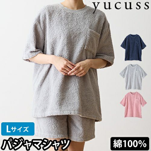 ユクスス ルームウェア しっかりタオル生地のパジャマシャツ Lサイズ