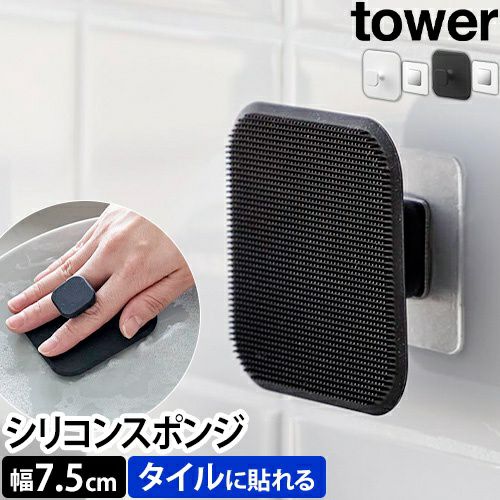 山崎実業 マグネットサニタリーシリコーンスポンジ+フィルムシート