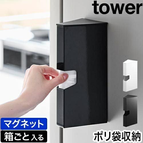 山崎実業 ポリ袋ストッカー マグネットプラスチックバッグケース