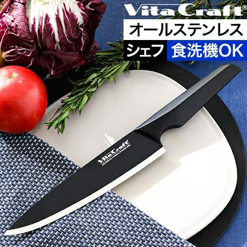 ビタクラフト 【選べる豪華特典】 包丁 オールステンレス ソリッド