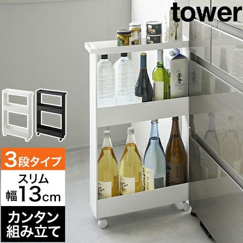 山崎実業 ワゴン キャスター付き キャスター付きスリムワゴン タワー 3