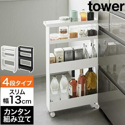 山崎実業　キッチン収納　スリムワゴン tower 山崎実業 ハンドル付きスリムワゴン タワー 公式 キッチンワゴン