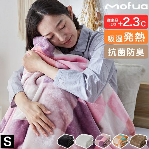 モフア プレミアムヒートマイクロファイバー毛布 クリーンプラス