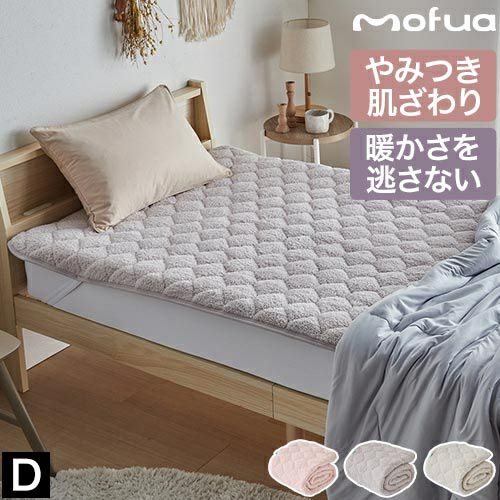 モフア 敷毛布 mofua 人をとりこにするふわふわ敷きパッド グラフェン