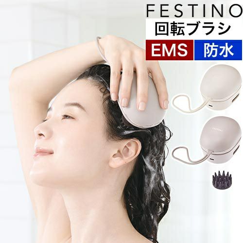 フェスティノ 【選べる豪華特典】 ヘッドスパ ems 充電式 EMS