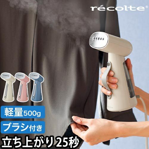 レコルト【選べる2大特典】 スチームアイロン RSI-1 ハンディ