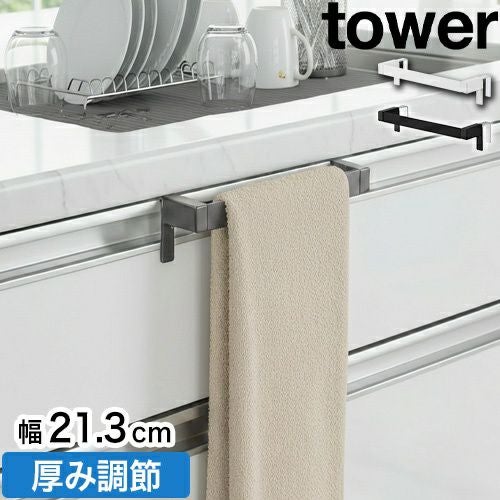 山崎実業 タオル掛け 滑り落ち防止キッチンタオルハンガーバー タワー