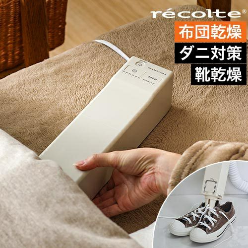 レコルト 【選べる2大特典】 布団乾燥機 コンパクト スティック ふとん