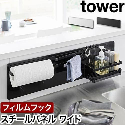 山崎実業 マグネットボード フィルムフックスチールパネル タワー