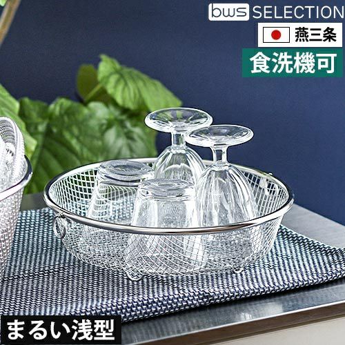 ビーワースセレクション 【選べる豪華特典】 水切り すっきり暮らす