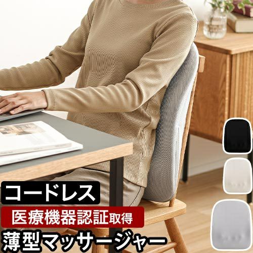 ドウシシャ 【選べる豪華特典】 コードレス薄型背中マッサージャー