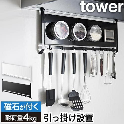 山崎実業 キッチンパネル レンジフードスチールパネル&フック タワー