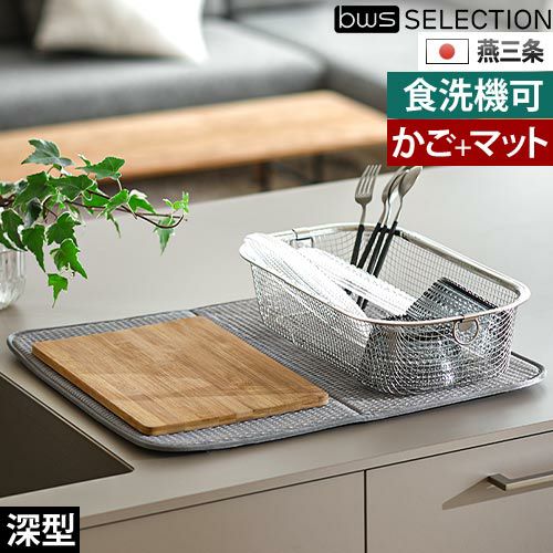 ビーワースセレクション 【選べる豪華特典】 すっきり暮らす 水切り
