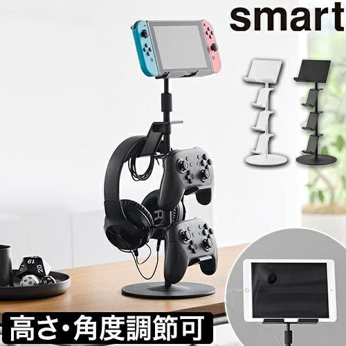 山崎実業 コントローラースタンド 高さと角度が調節できるゲーム機器