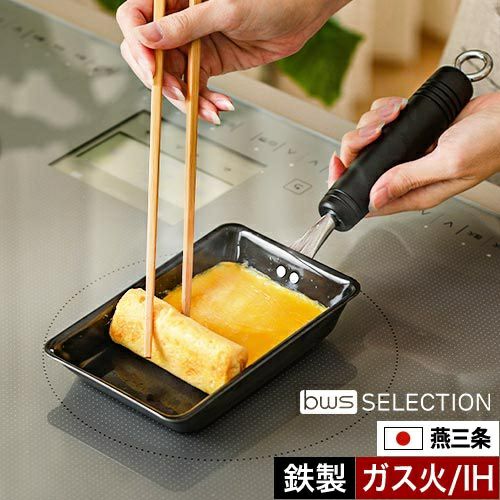 ビーワースセレクション 【選べる豪華特典】 卵焼き器 鉄 卵1個で！鉄