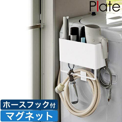 山崎実業 収納ボックス マグネットストレージバスケット プレート