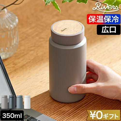 リバーズ 【選べる豪華特典】 ステンレスボトル ドリンクボトル moku