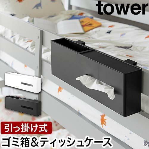 山崎実業 ティッシュボックス 引っ掛けティッシュケース