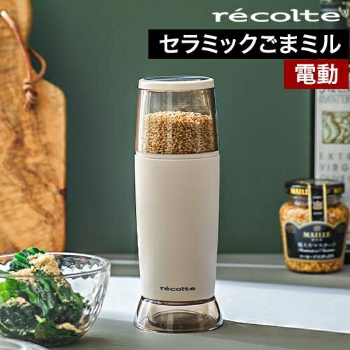 レコルト ごますり器 電動ゴマスリ RSG-1-W ごまミル 電動 セラミック