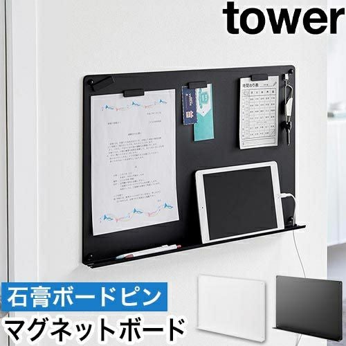 山崎実業 ウォールプリントボード タワー トレー付き 石こうボード壁