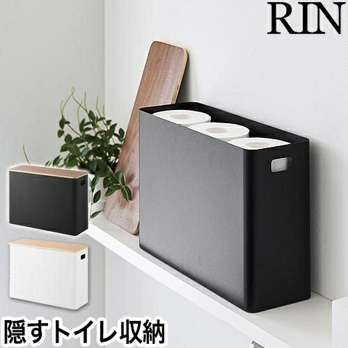 山崎実業 蓋付きトイレ用品収納 リン 4903208013208 4903208013215